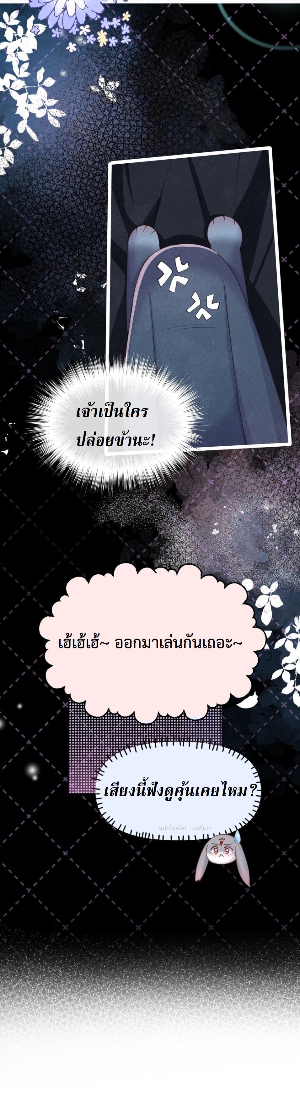 เส้นทางเอาชีวิตรอดของบรรณาการ ตอนที่ 13 หน้า 27