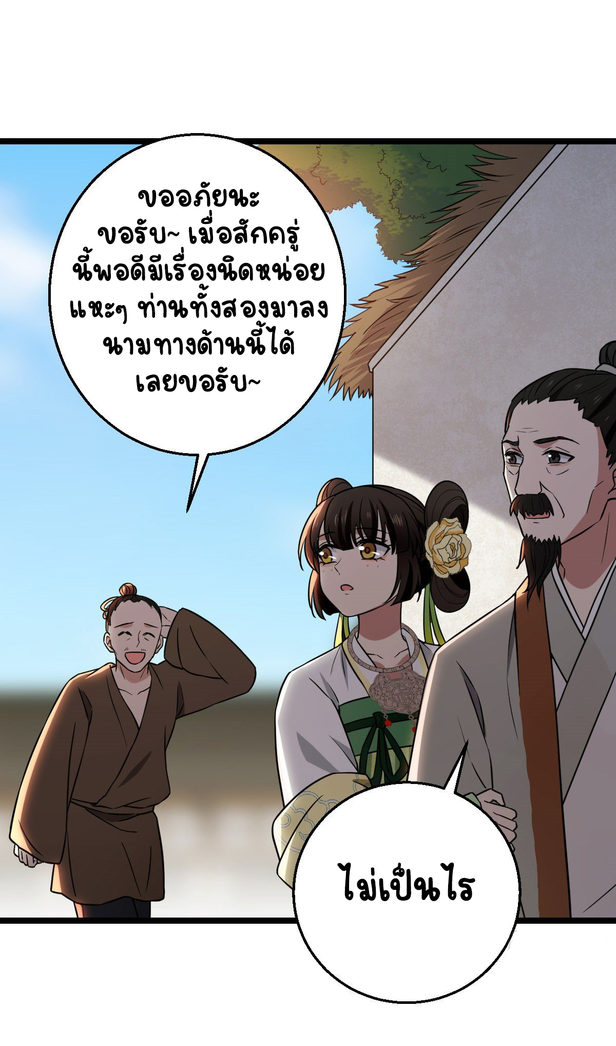 ปิ๊งรักทรราชจอมลวง ตอนที่ 46 หน้า 16