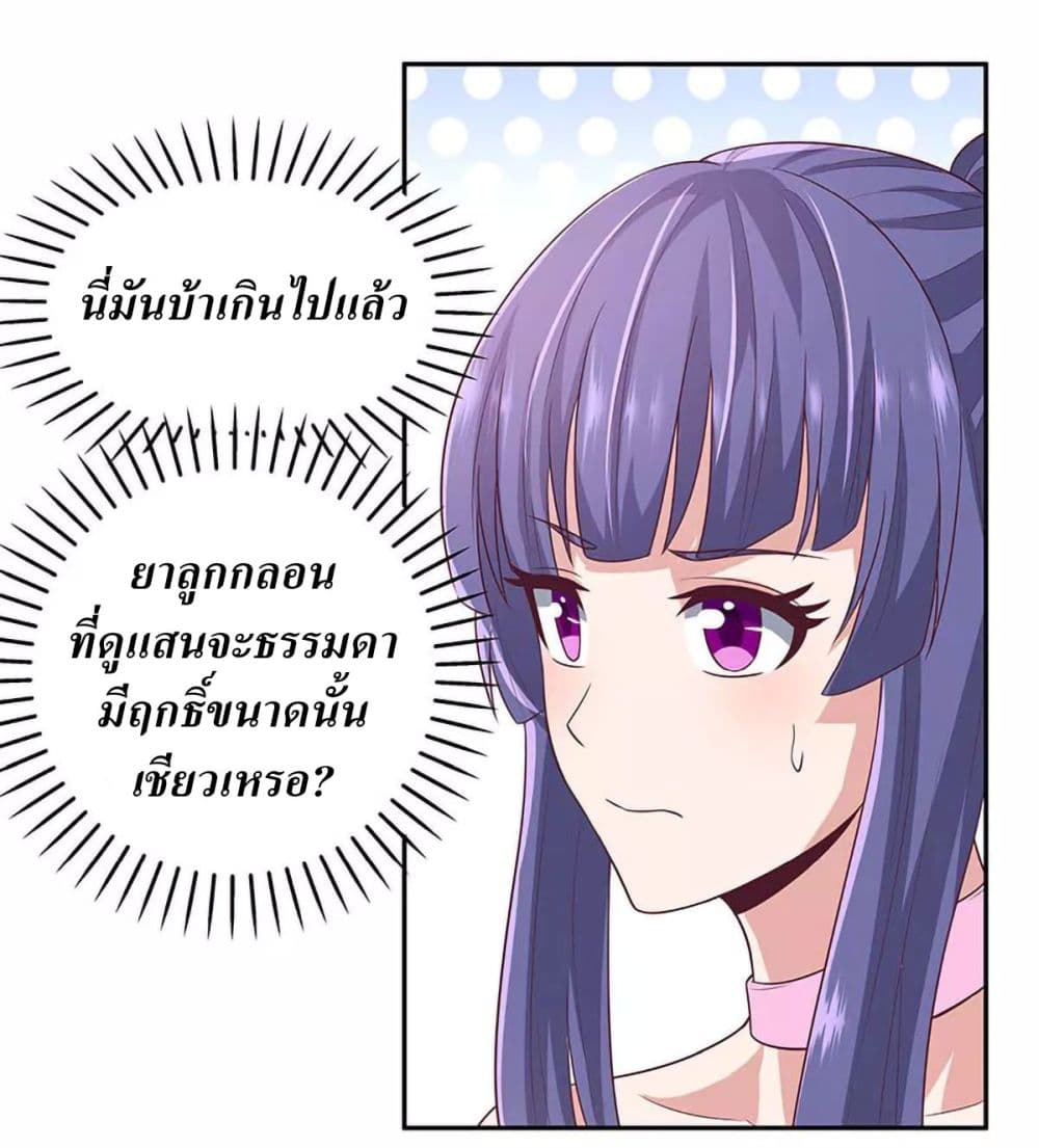 โครตเกรียนเซียนโอสด ตอนที่ 87 หน้า 25