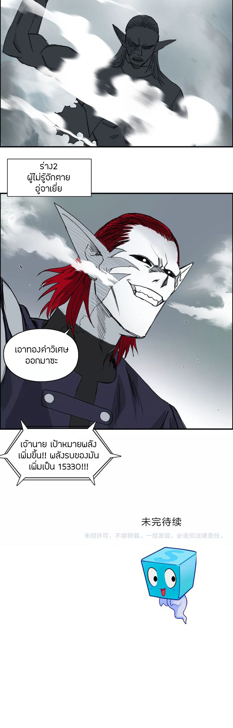 Super Cube ตอนที่ 123 หน้า 15