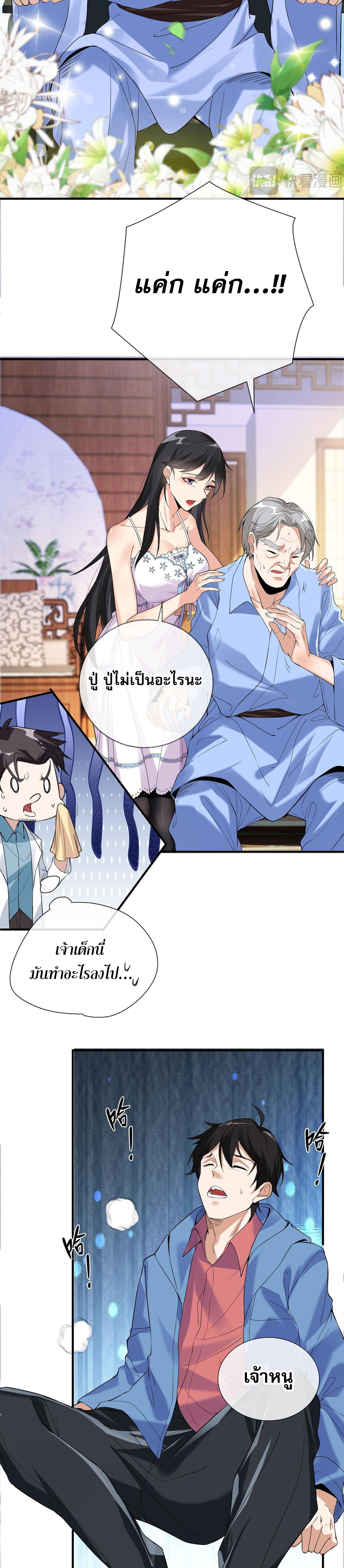แฟนของผมทั้งสวยและรวยมาก ตอนที่ 2 หน้า 26