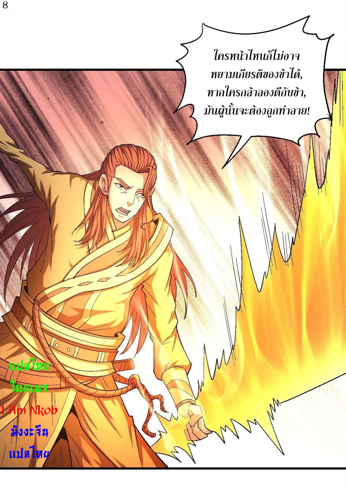 God of Martial Arts เทพยุทธ์แห่งใต้หล้า ตอนที่ 33 หน้า 9