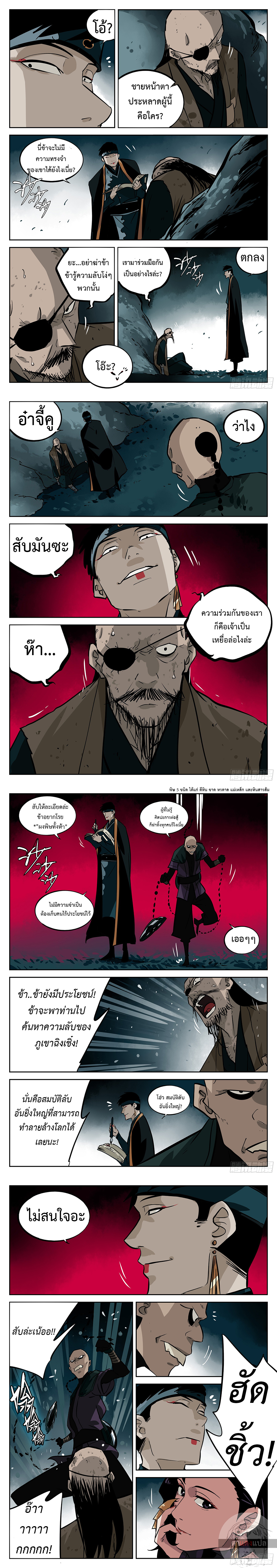 Jianghu เจียงหู่ ทะเลสาบซอมบี้ ตอนที่ 34 หน้า 2
