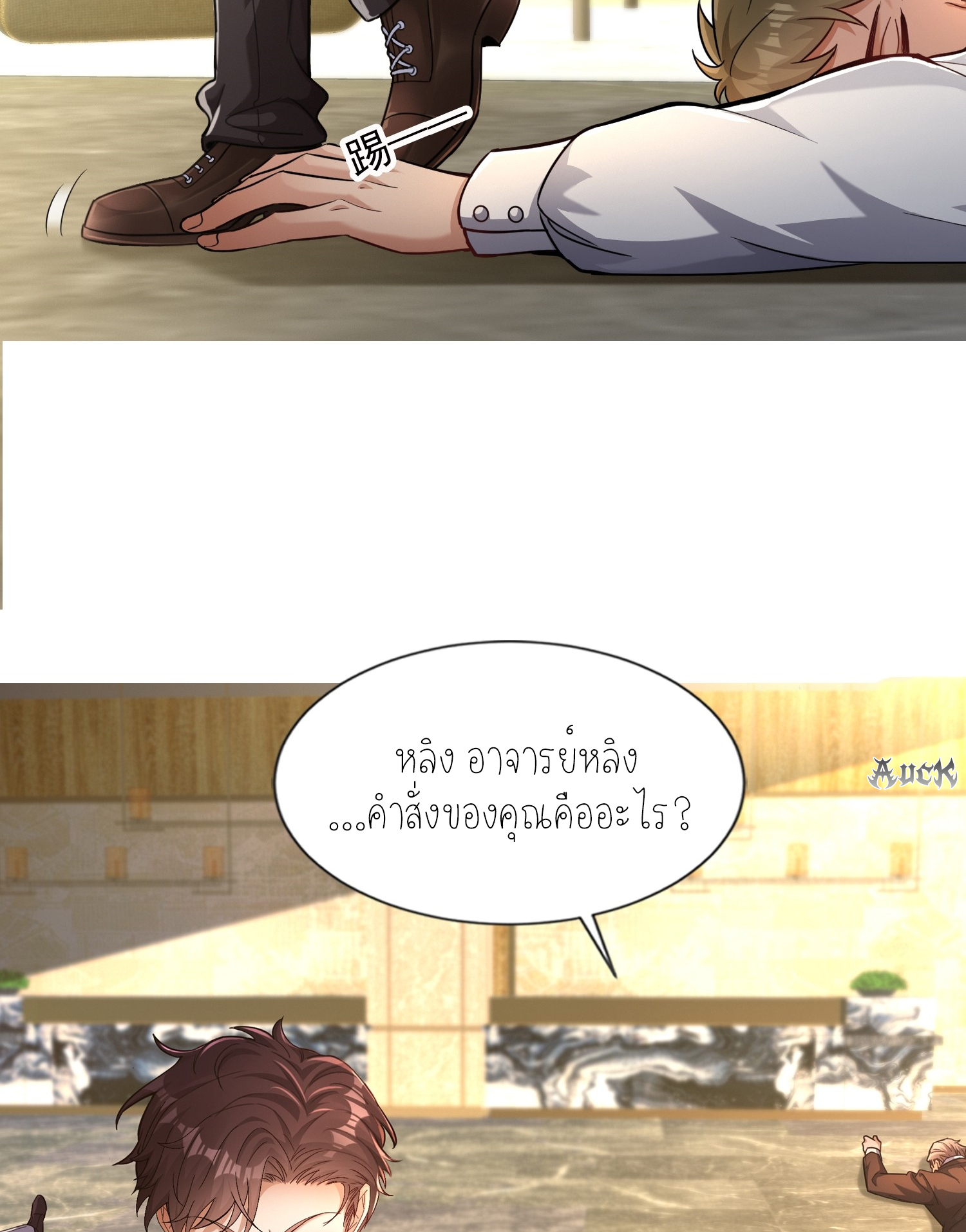 ลูกเขยผู้บ้าคลั่ง (จักรพรรดิอมตะ) ตอนที่ 4 หน้า 51