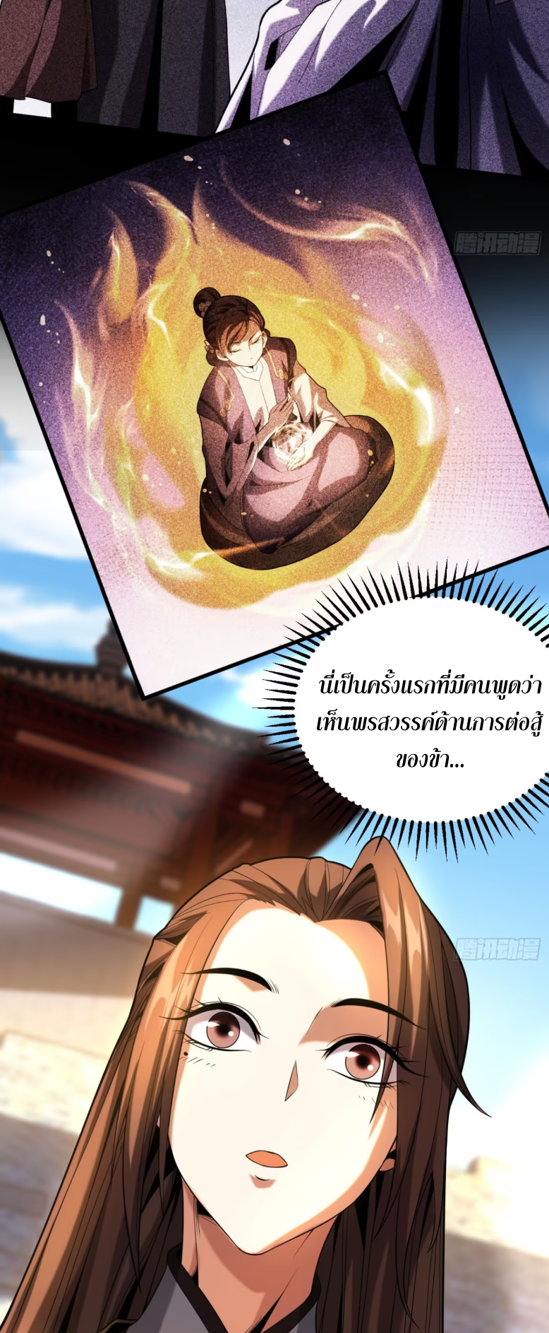 My Disciples Cultivate, While I Slack Off!  ศิษย์ของข้าฝกฝน ส่วนข้าขี้เกียจ ตอนที่ 49 หน้า 8