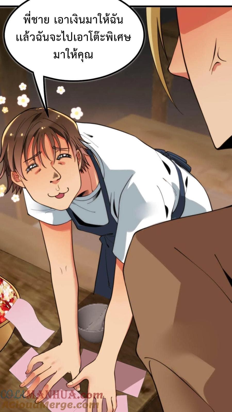ระบบสายเปย์ล้านล้านล้าน (เงินไม่จำกัด) ซื้อผู้หญิงทั้งโลก ตอนที่ 15 หน้า 9