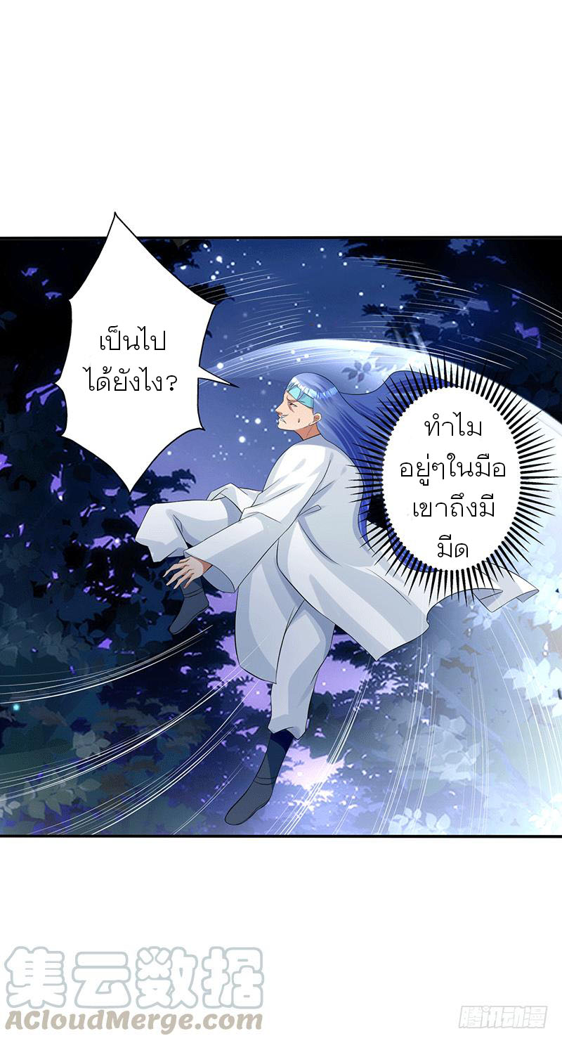 Peerless Scripture of Chaos ตอนที่ 42 หน้า 16