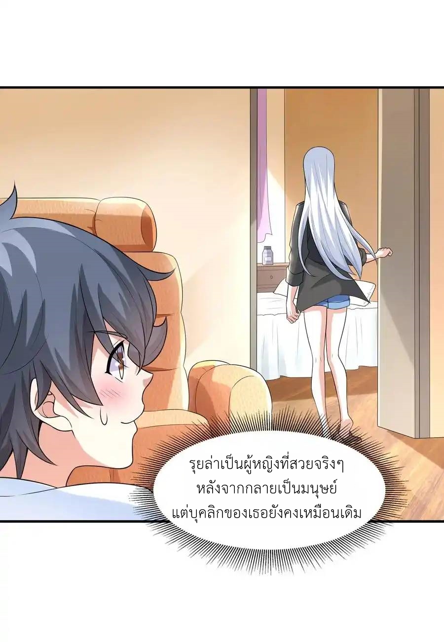 There Will Always Be Someone To Disturb My AFK Life ตอนที่ 6 หน้า 30