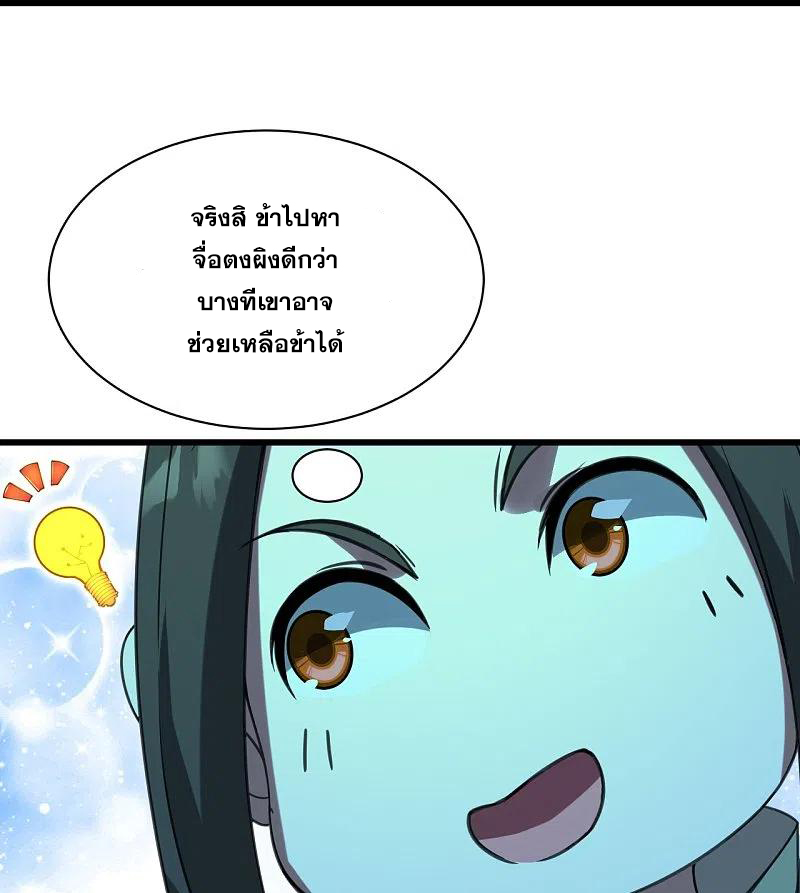 เทพอสูรสยบฟ้า ตอนที่ 239 หน้า 39