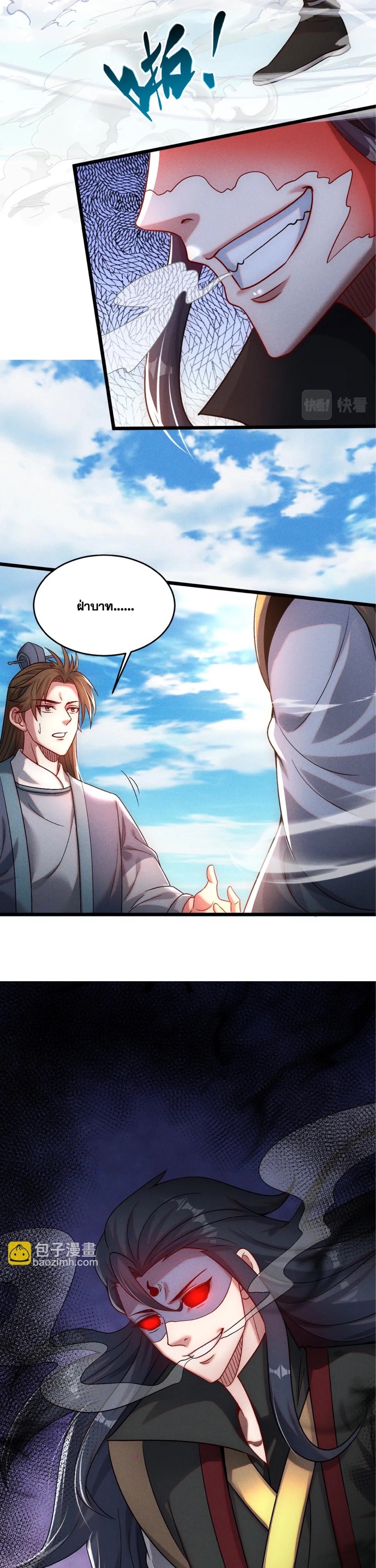 ข้ามีระบบที่สามารถอัญเชิญเทพและปีศาจได้ ตอนที่ 83 หน้า 15