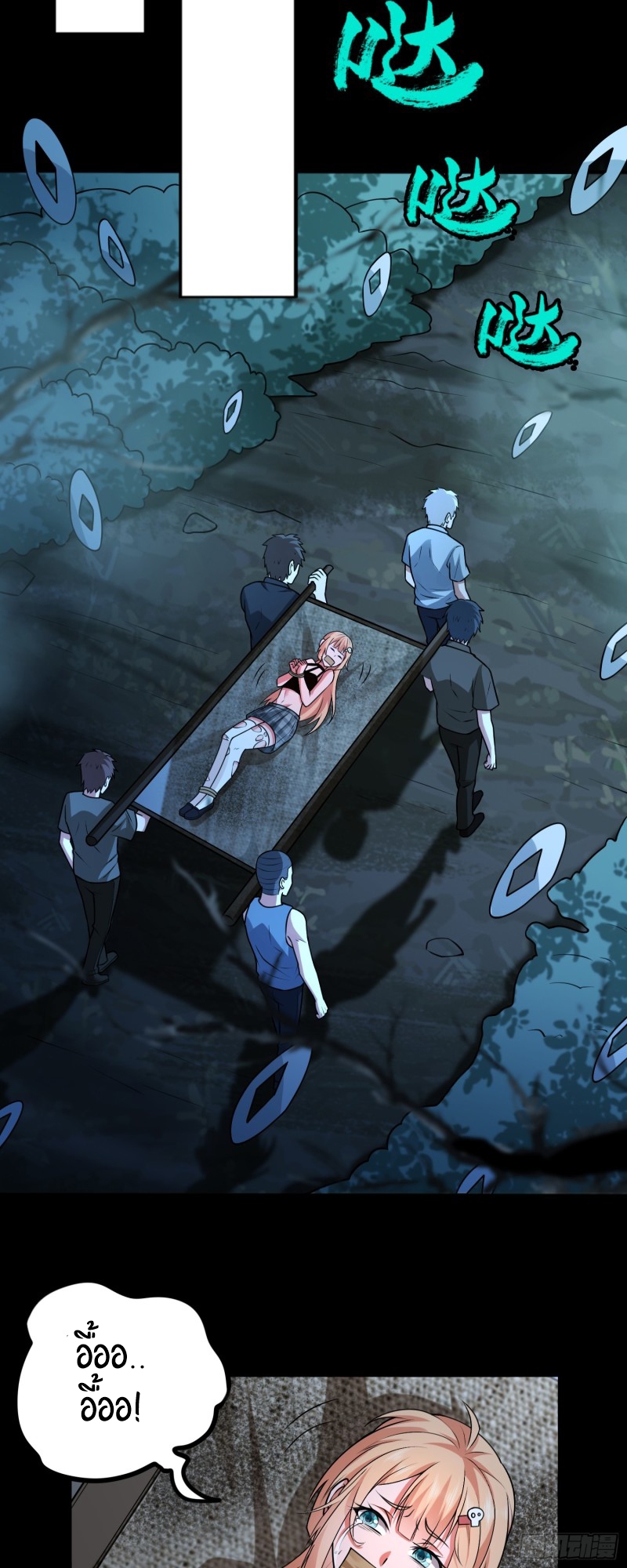 ผู้ฝึกเต๋าอันยิ่งใหญ่แต่ไร้นาม ตอนที่ 6 หน้า 31