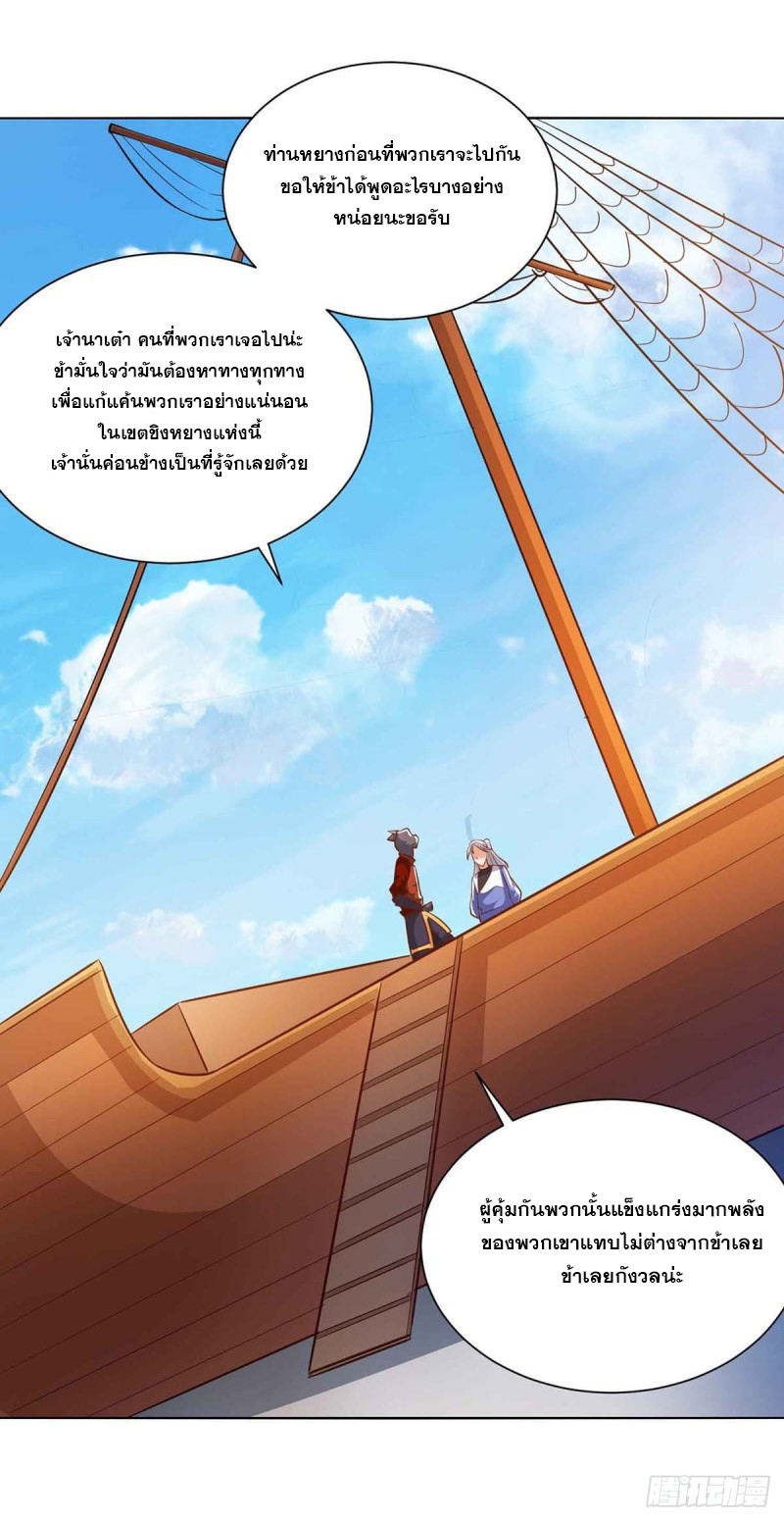 จักรพรรดิ 80,000 ปี ตอนที่ 105 หน้า 21