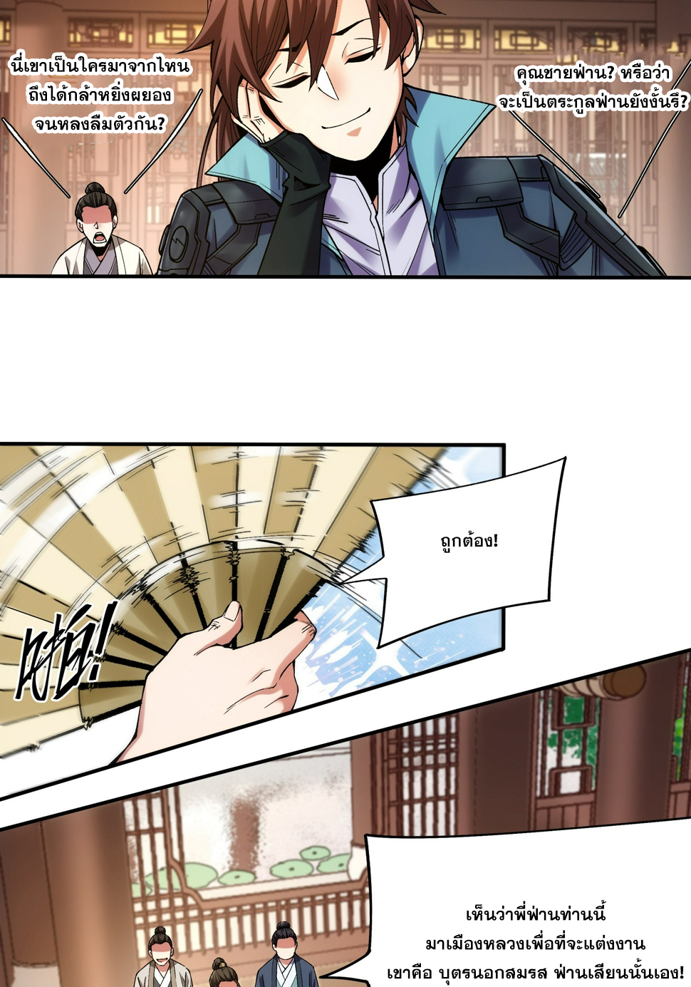 หาญท้าชะตาฟ้า ปริศนายุทธจักร ตอนที่ 30 หน้า 31