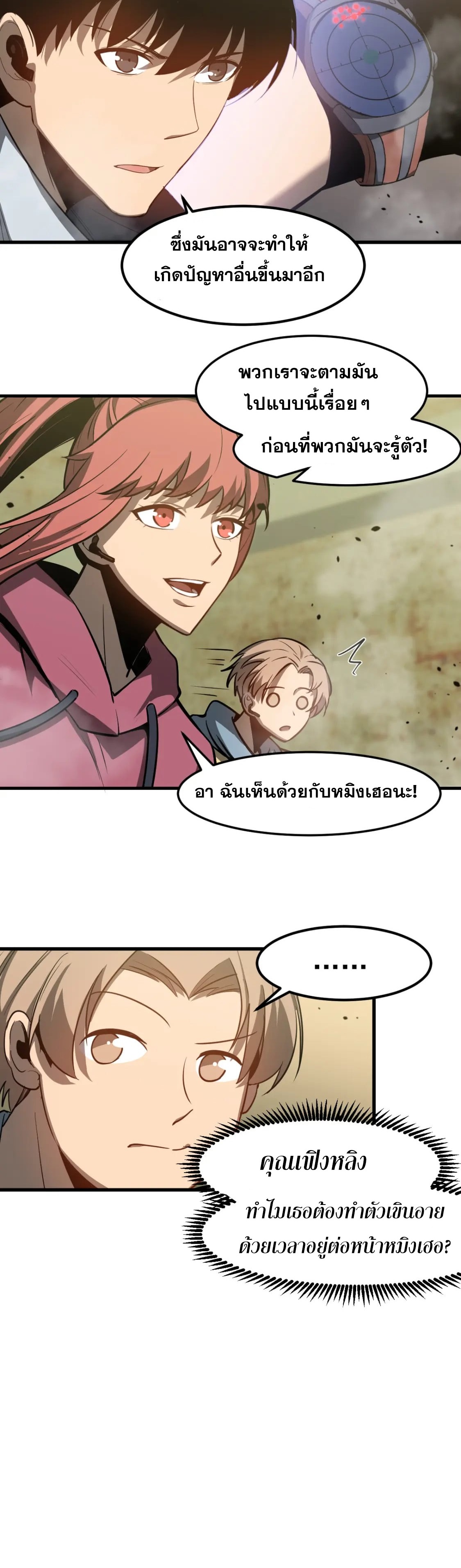 Super Evolution ตอนที่ 124 หน้า 25