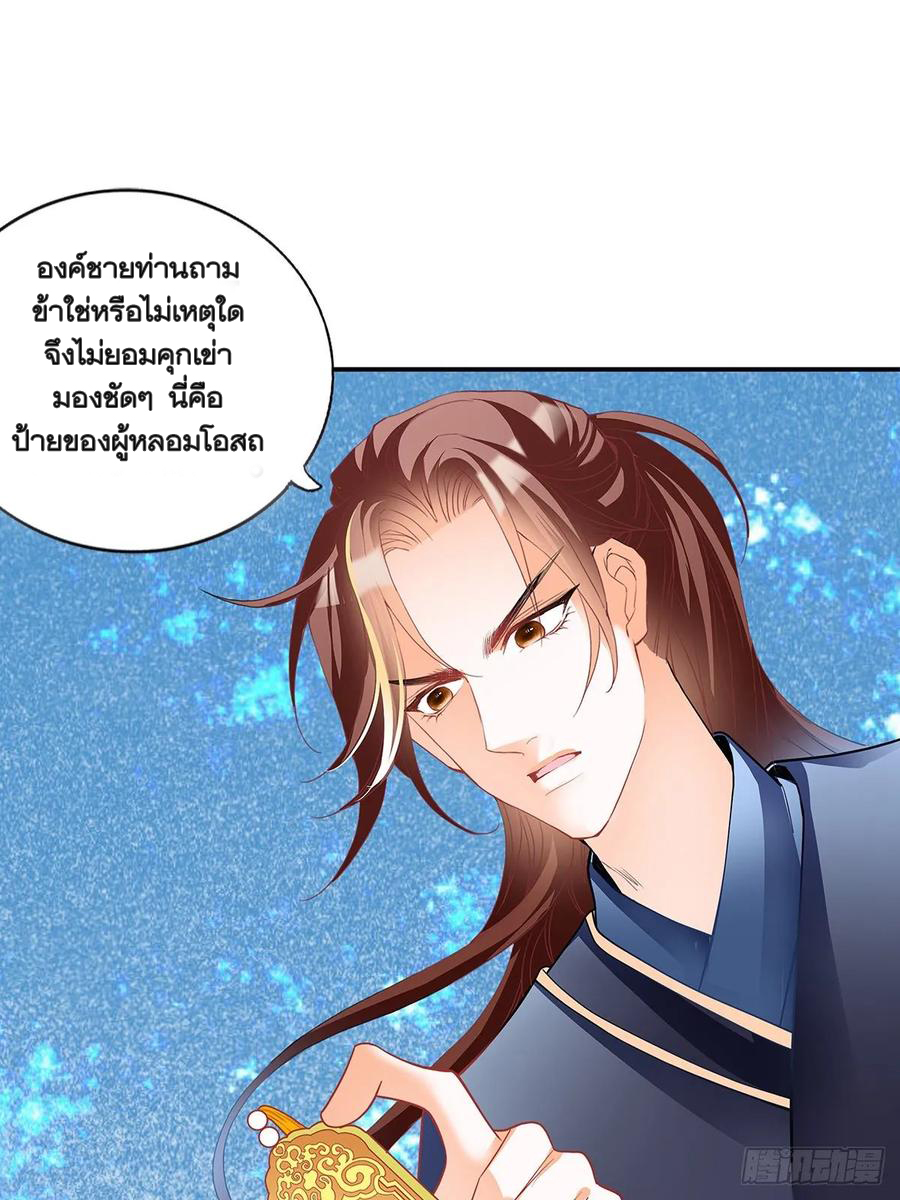 Nine Stars Overlord Body ตอนที่ 15 หน้า 3