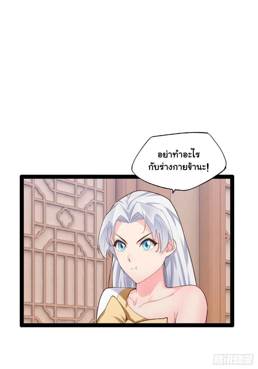 เทพนักเปิดซิง ต่างโลก (เมียร้อยคน) ตอนที่ 22 หน้า 4