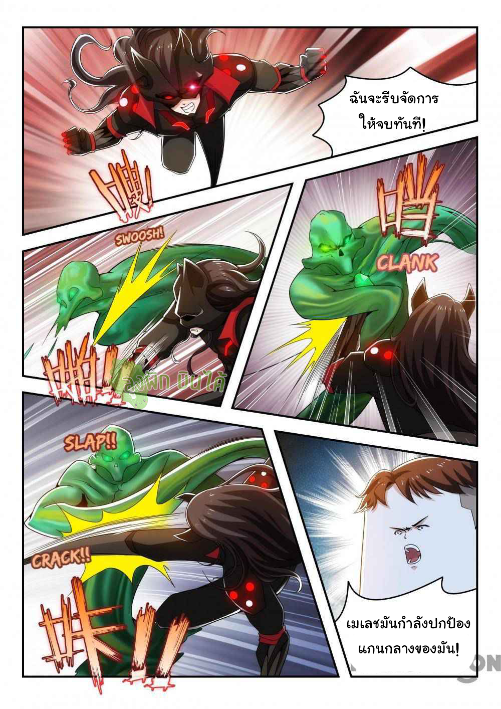 Malaise creature awaken ตอนที่ 12 หน้า 6