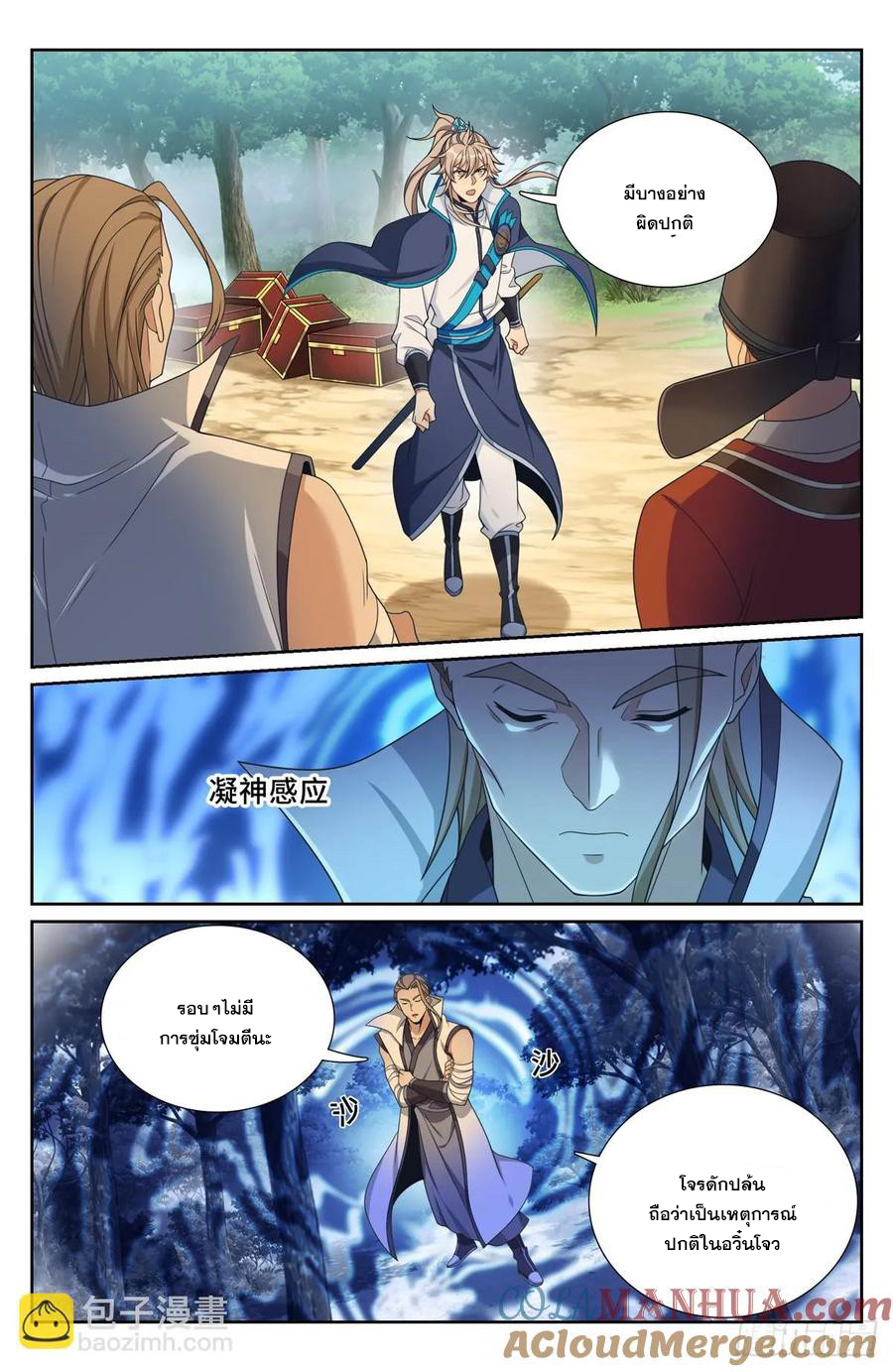 ผู้พิทักษ์รัตติกาล ตอนที่ 230 หน้า 12