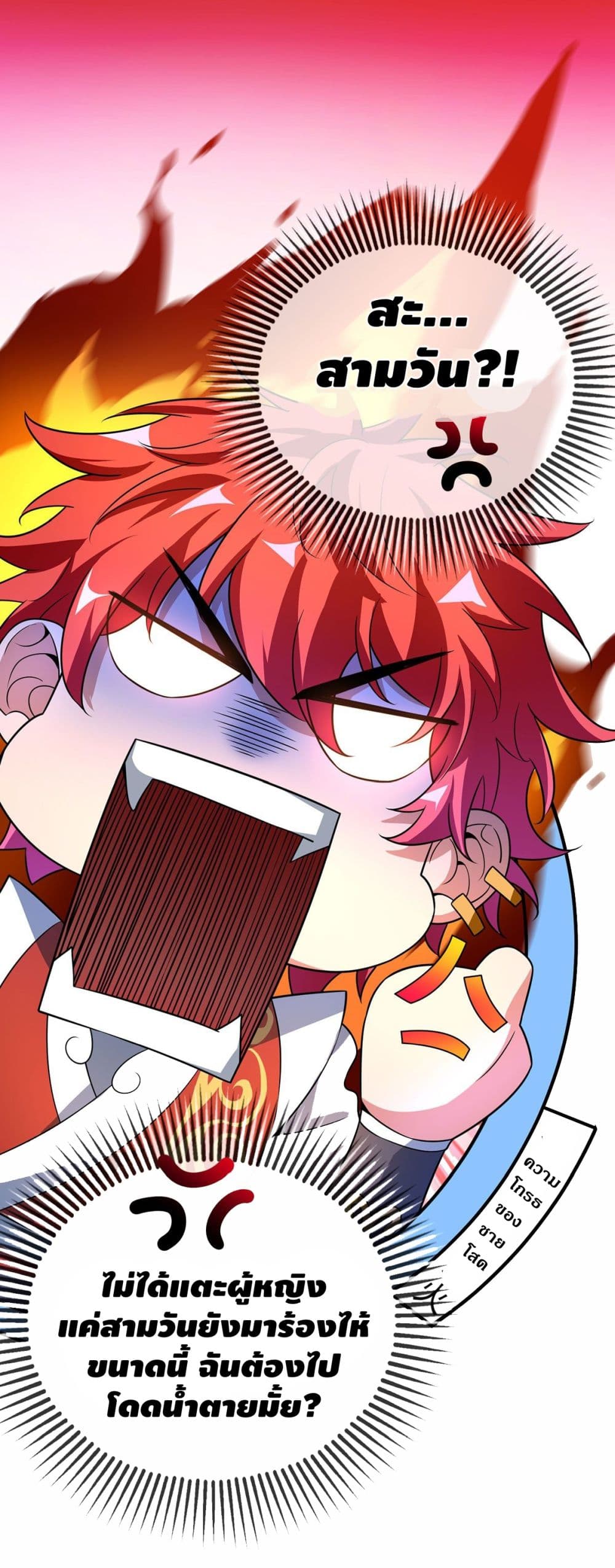 Eternal first son-in-law ตอนที่ 19 หน้า 16