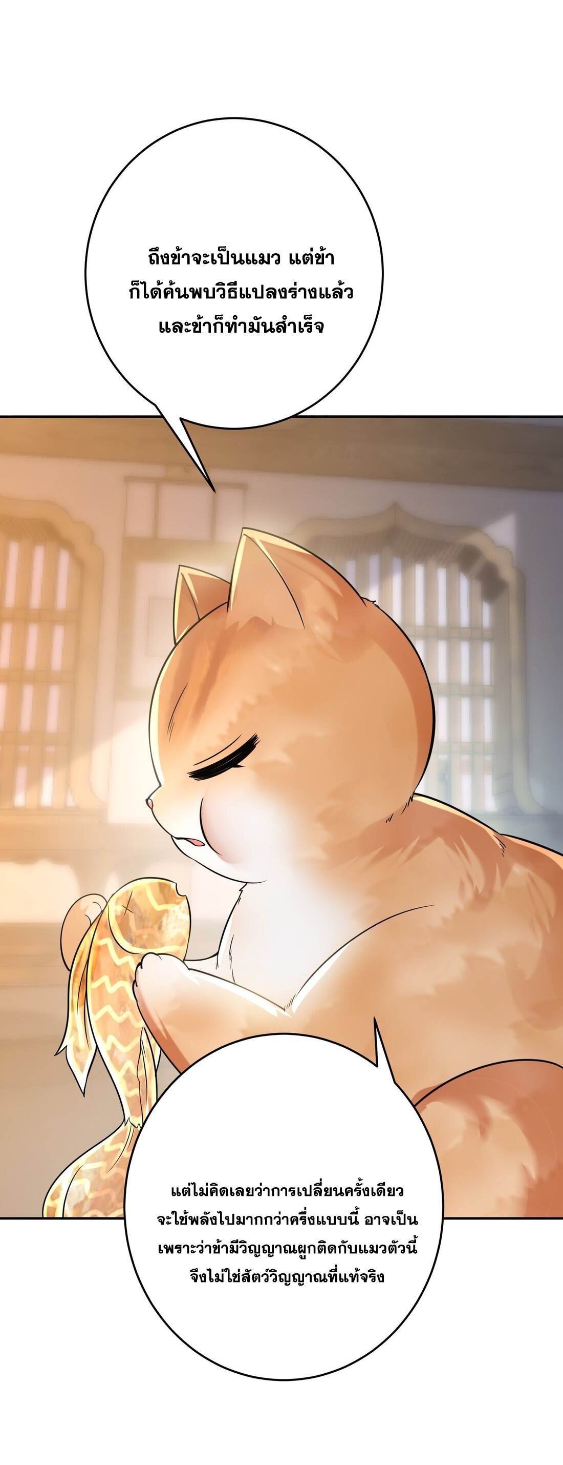สัญญาระดับเทพ : เริ่มต้นที่แมวเหมียว ตอนที่ 12 หน้า 20