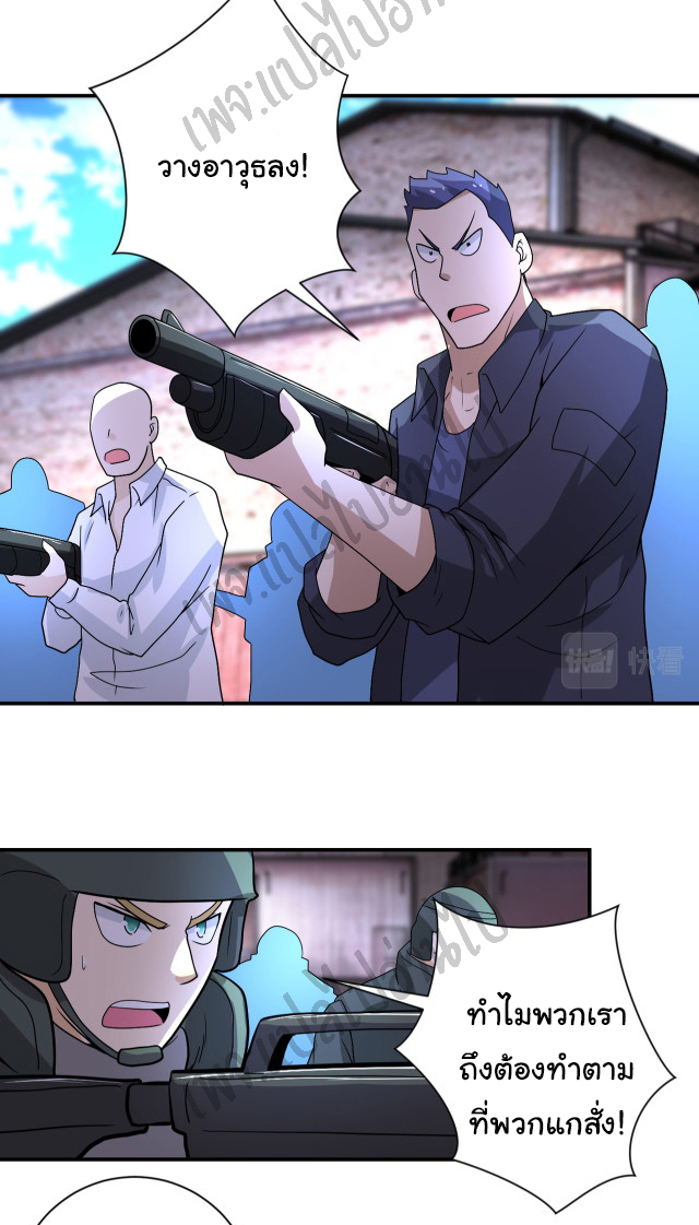 Apocalyptic Super System ตอนที่ 213 หน้า 18