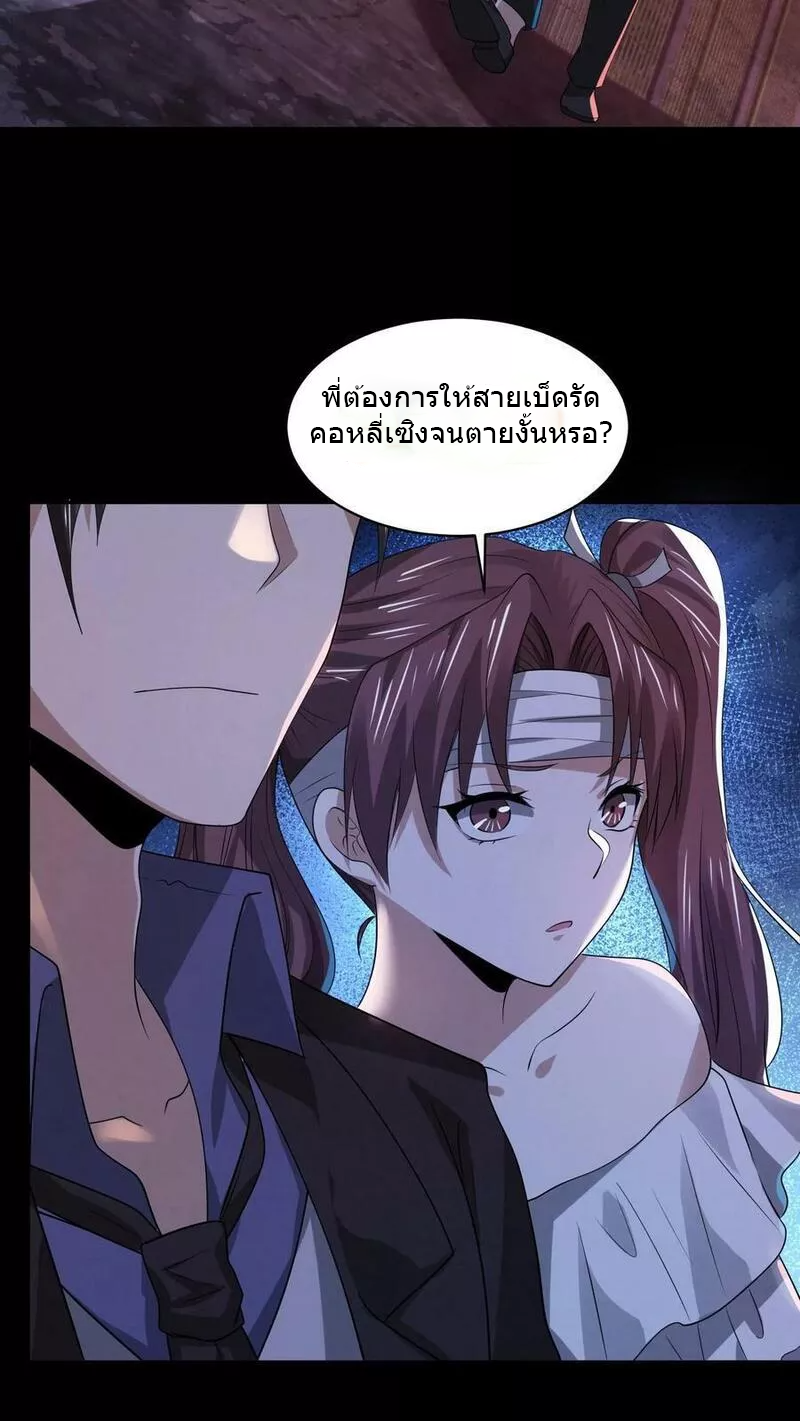 Overly Ferocious of Being Cautious ตอนที่ 39 หน้า 14