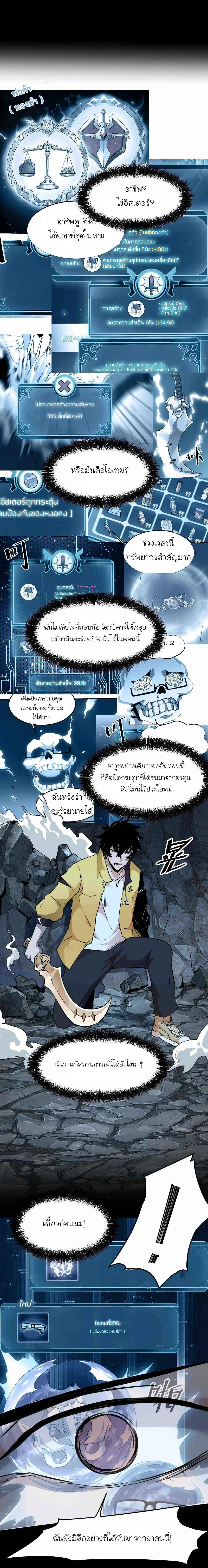 The King Of Bugs ตอนที่ 9 หน้า 18