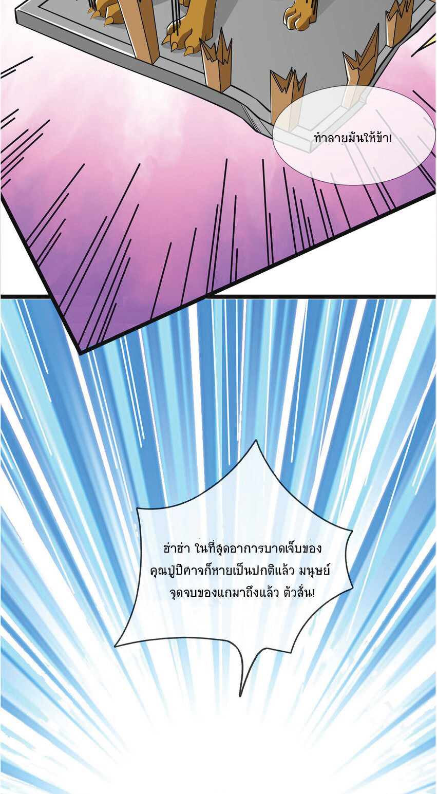 Being a Teacher is Invincible in World ตอนที่ 6 หน้า 22