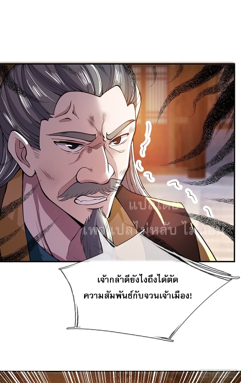 ราชันย์เทพยุทธ์มังกรผงาดฟ้า ตอนที่ 9 หน้า 21