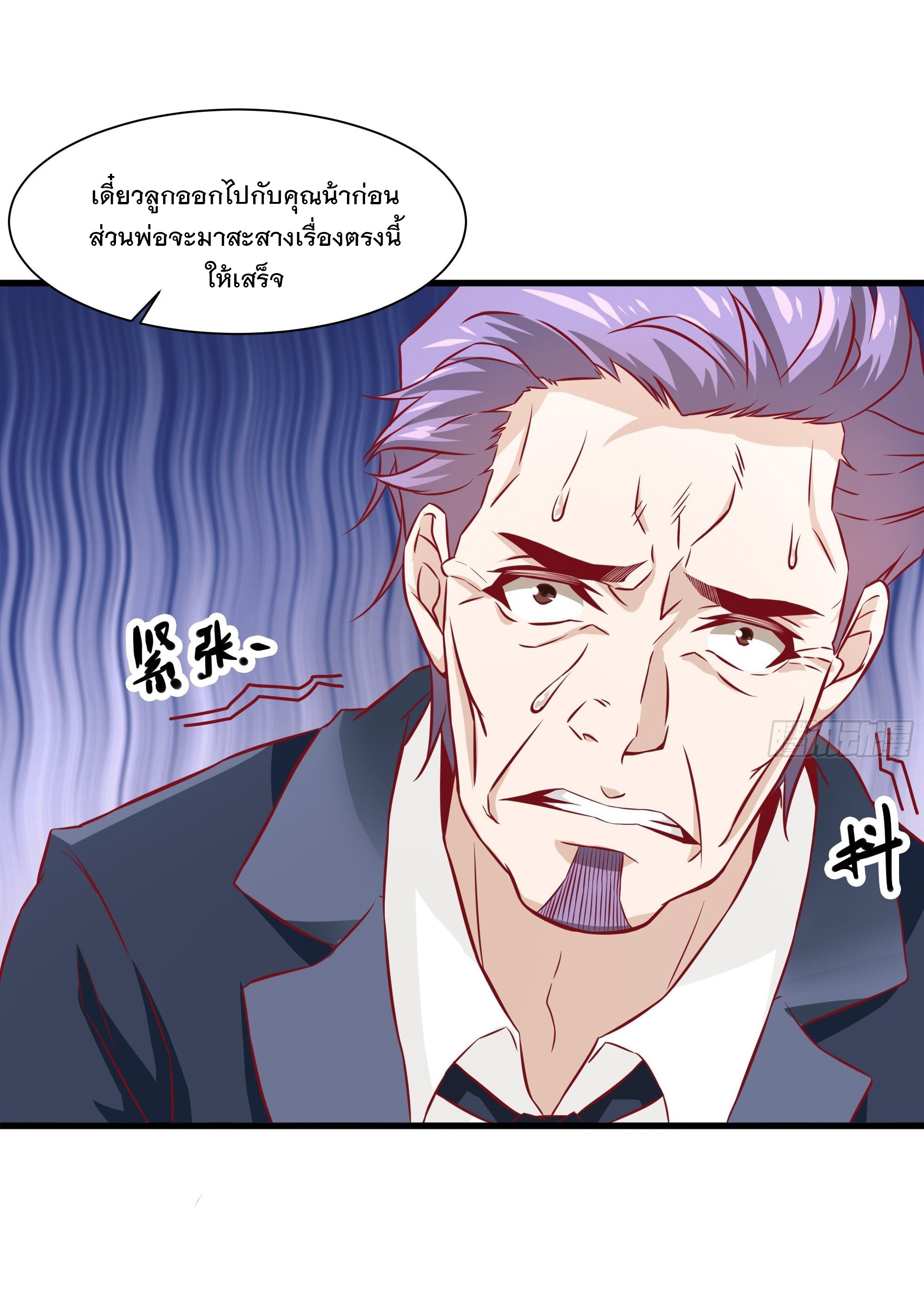 พ่อของฉันเป็นเทพสงครามที่แข็งแกร่งที่สุด ตอนที่ 32 หน้า 26
