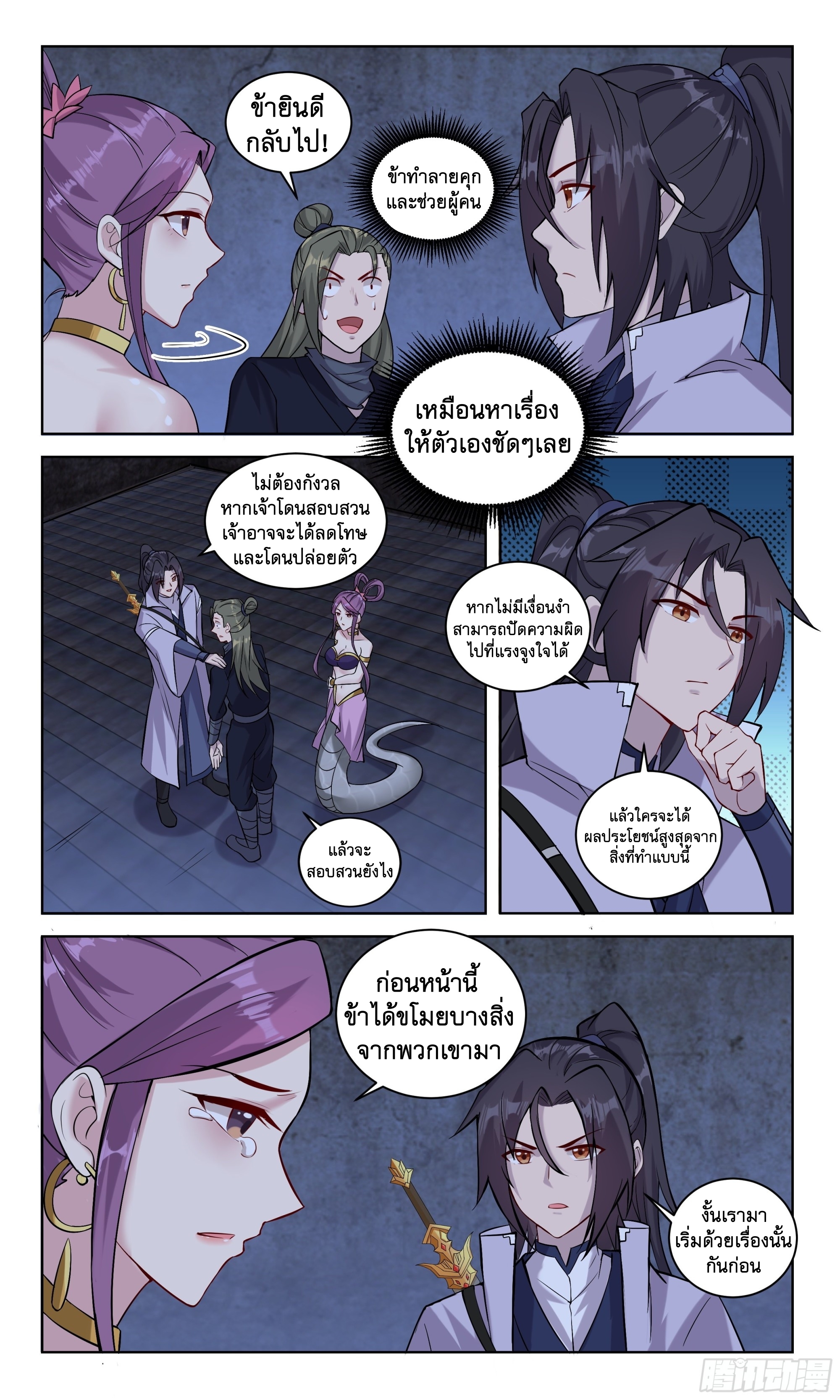 ข้าไม่ได้อยากเป็นเทพแห่งดาบ ตอนที่ 103 หน้า 8