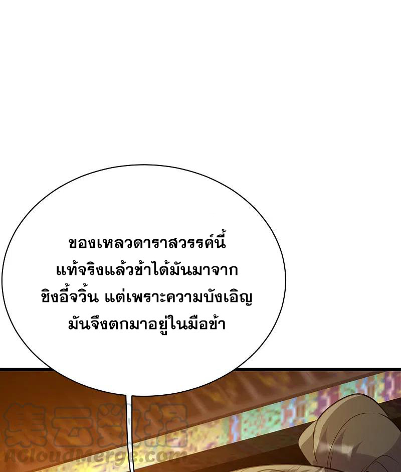 เทพอสูรสยบฟ้า ตอนที่ 196 หน้า 38