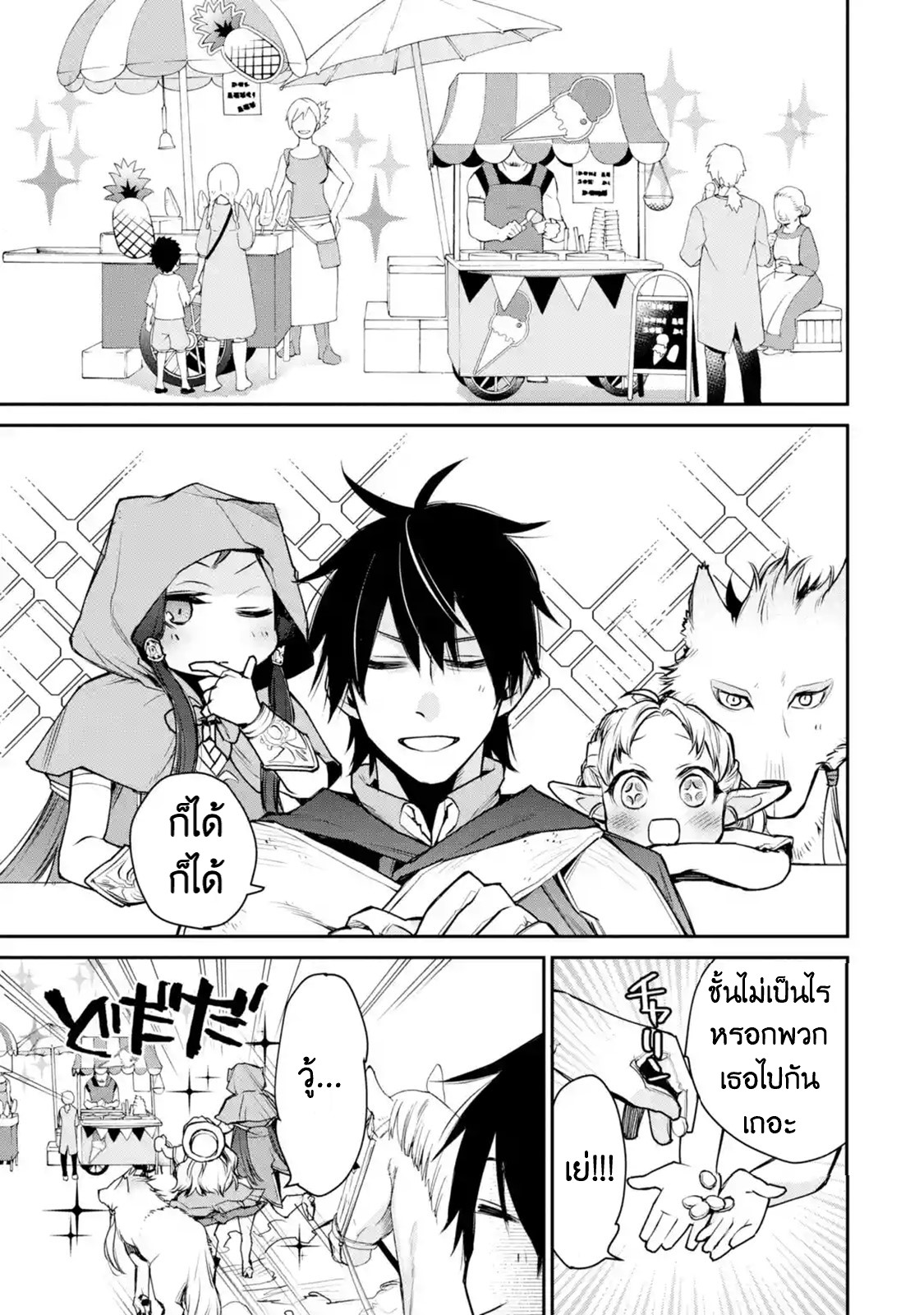 The Strongest Wizard Becomes a Countryside Guardsman After Taking an Arrow to the Knee ตอนที่ 9 หน้า 20