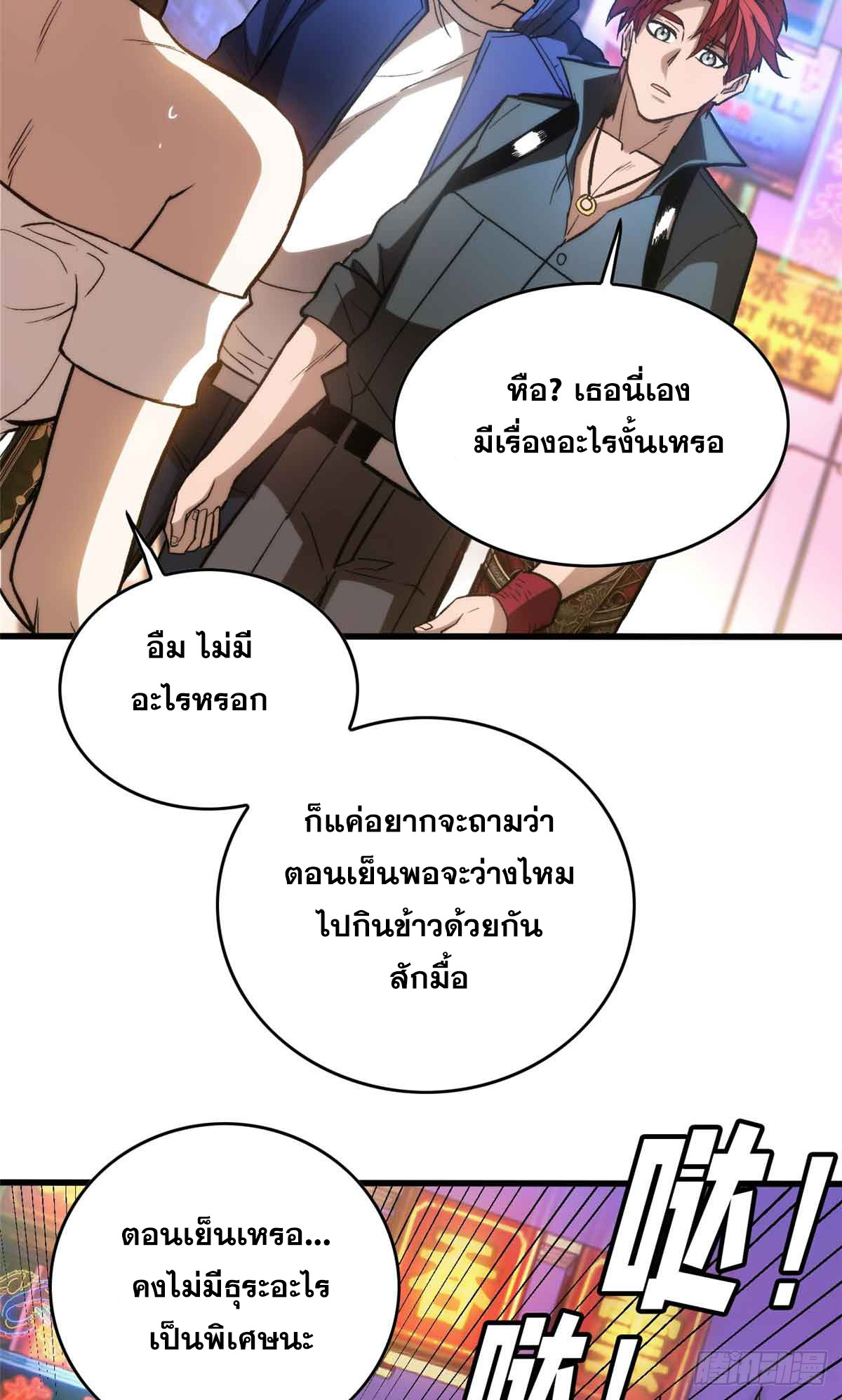 โลกเหนือธรรมชาติ! ฉัน... กลายเป็นแวมไพร์งั้นเหรอ!? ตอนที่ 1 หน้า 13
