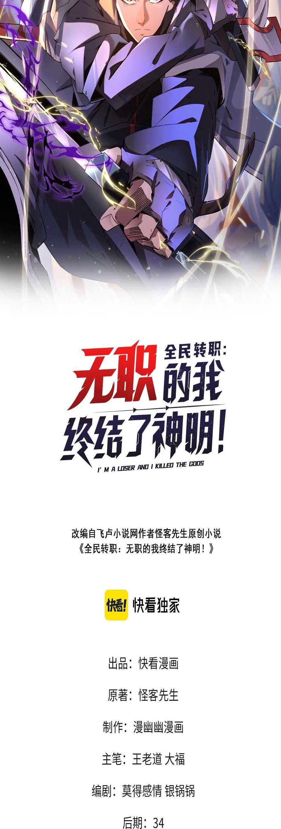 ฉันคือผู้เล่นไร้อาชีพที่สังหารเหล่าเทพ ตอนที่ 23 หน้า 2