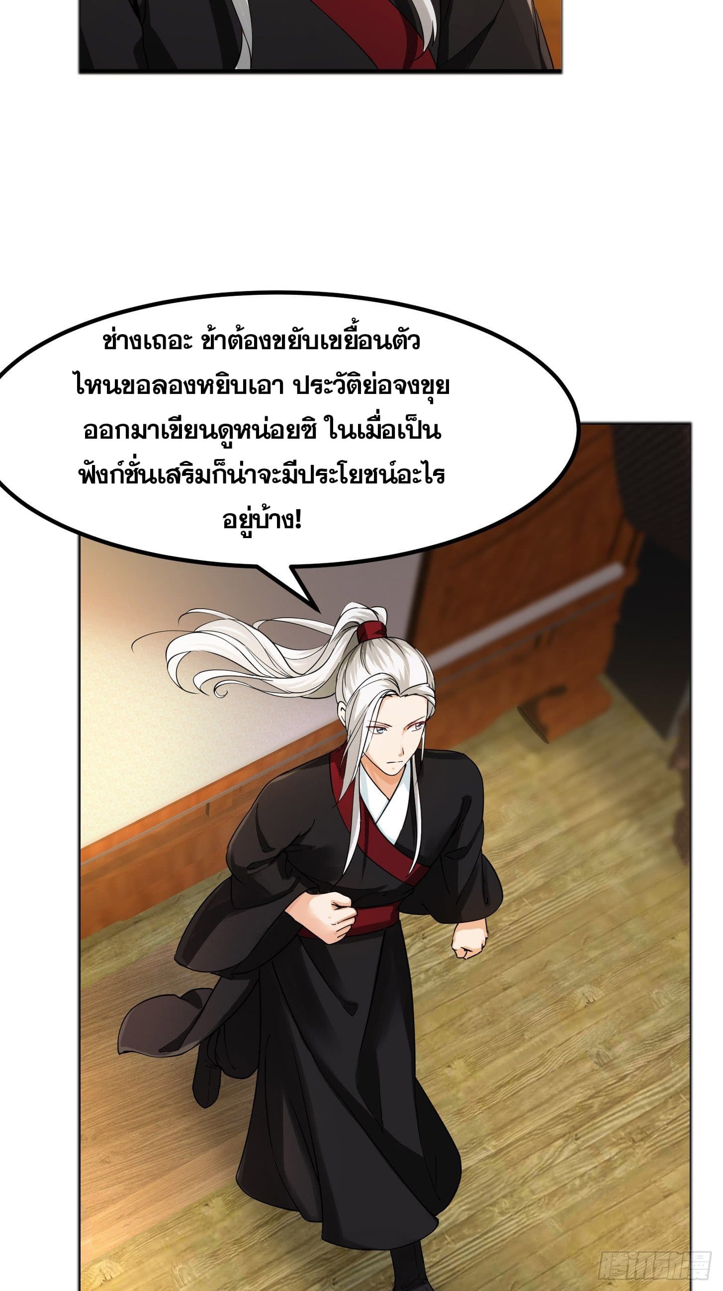 ข้าใช้คัมภีร์ยามว่างบรรลุปราช์ญ (ทันจีน) ตอนที่ 2 หน้า 38