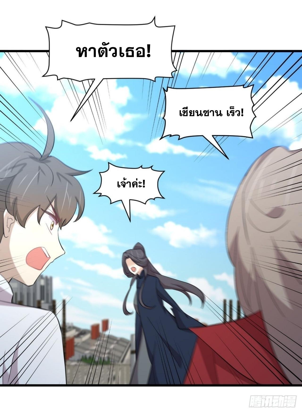 Immortal Swordsman in The Reverse World ข้าเซียนกระบี่ไม่เกาะสตรี ตอนที่ 333 หน้า 41