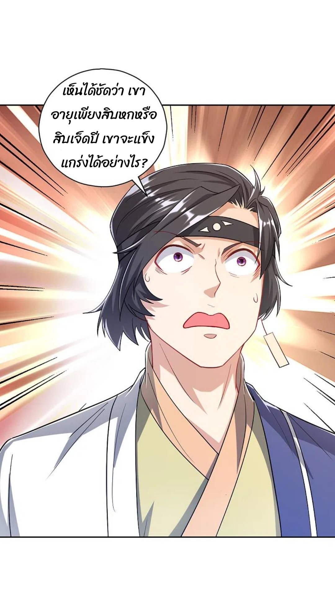 ข้ารับใช้ชั้นหนึ่ง ตอนที่ 231 หน้า 26