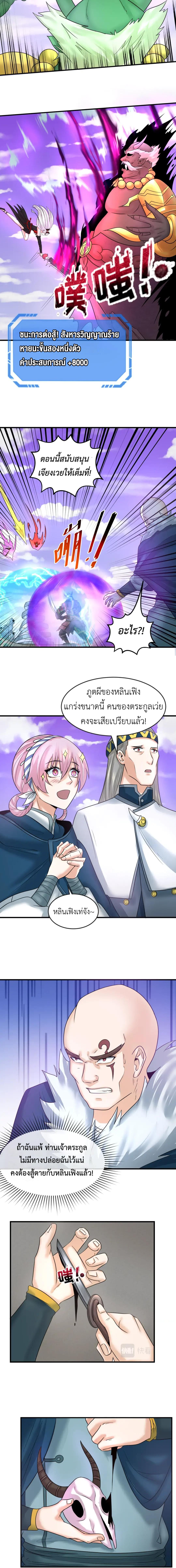 Era of the Haunted - ยุคสมัยแห่งภูตผี ตอนที่ 95 หน้า 8