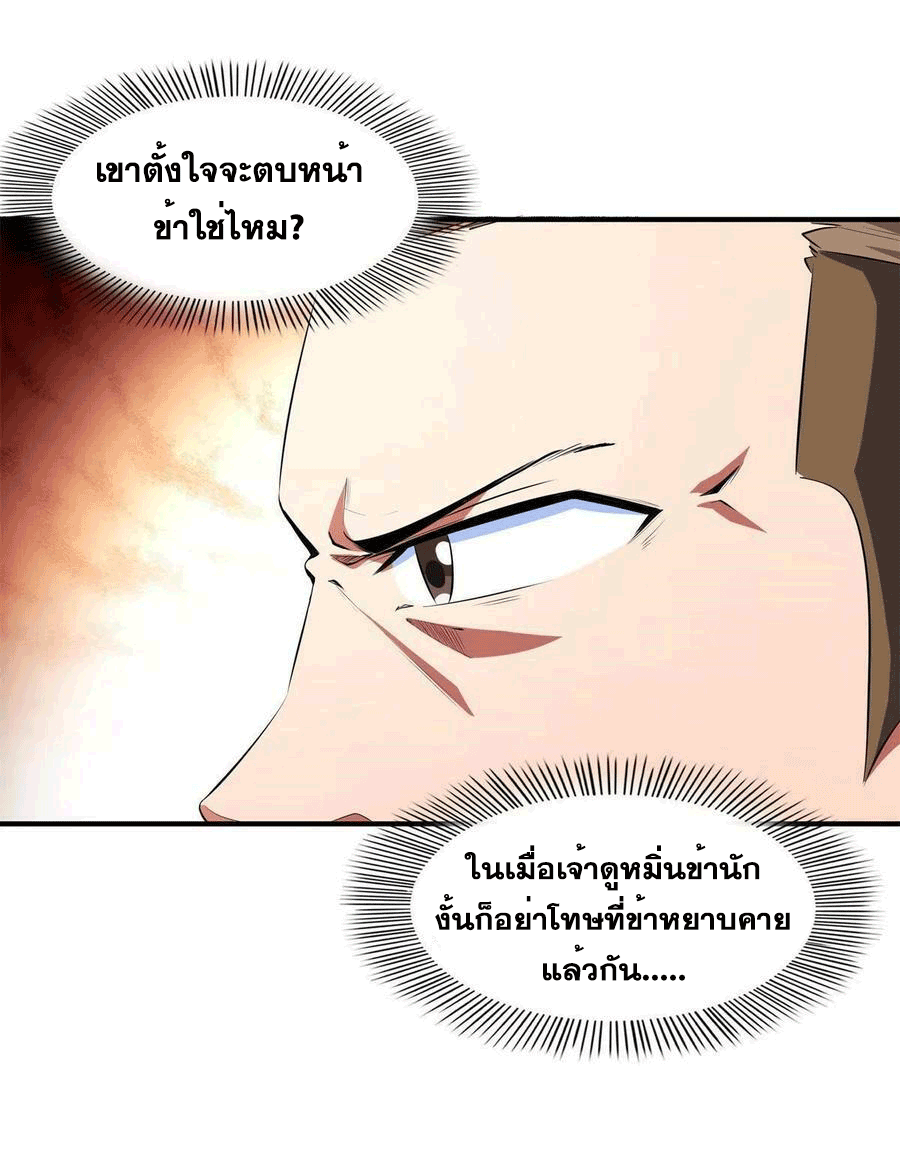 Library Of Heaven's Path ตอนที่ 171 หน้า 33