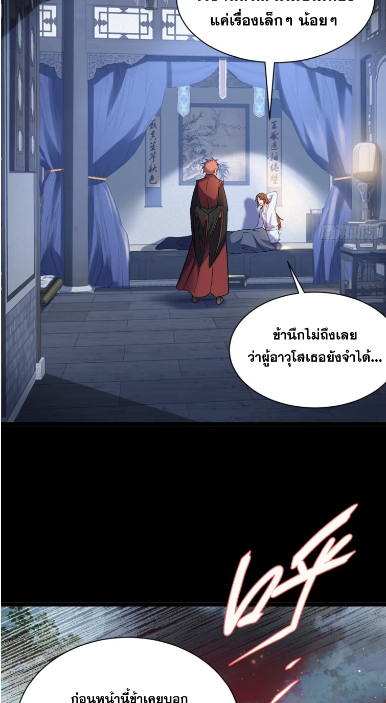 ภรรยาของข้าคือคนสำคัญแห่งสวรรค์ ตอนที่ 16 หน้า 5