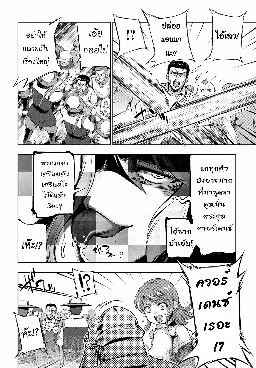 Koushaku Chakunan Koushoku Monogatari ~Isekai Harem Eiyuu Senki~ ตอนที่ 2 หน้า 26