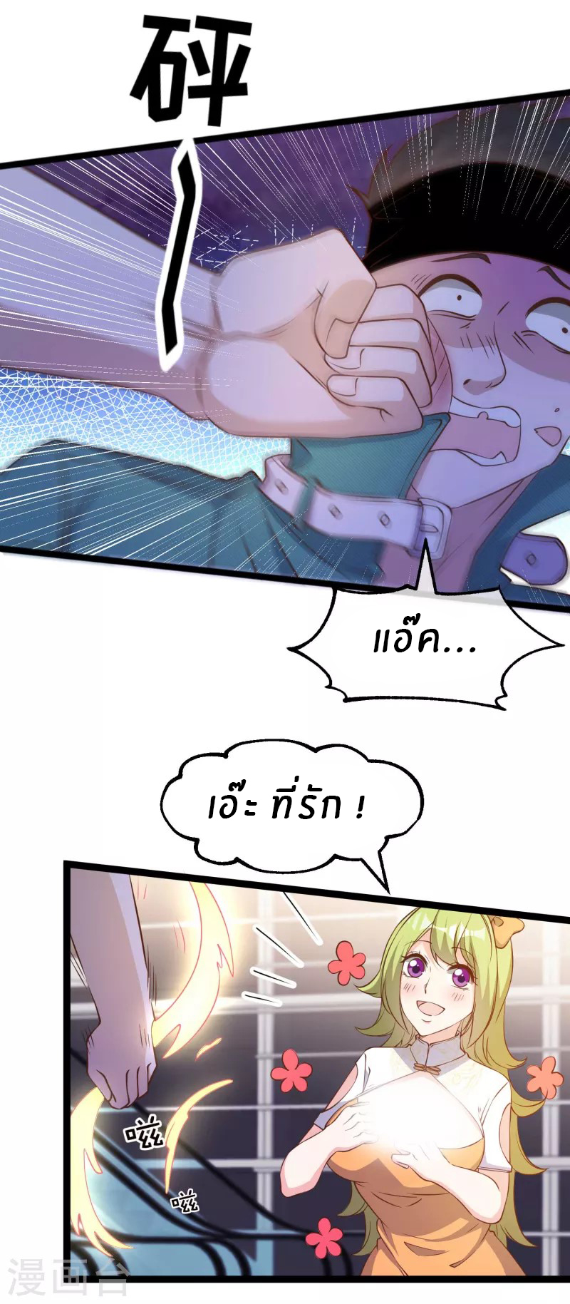 God Fisherman ตอนที่ 209 หน้า 10