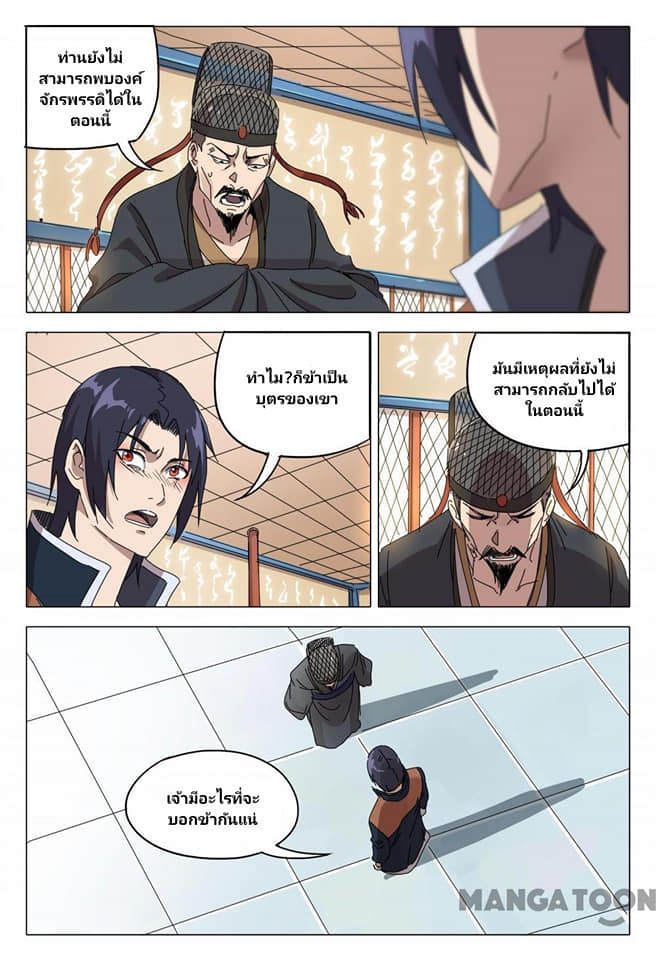 เจ้าแห่งอาณาจักรในตำนาน  Master of Legendary Realms ตอนที่ 90 หน้า 5