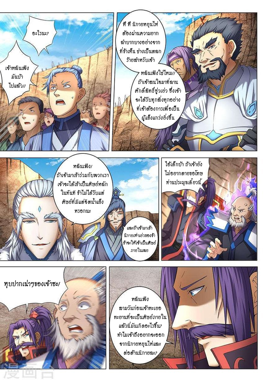 God of Martial Arts ตอนที่ 39 หน้า 20