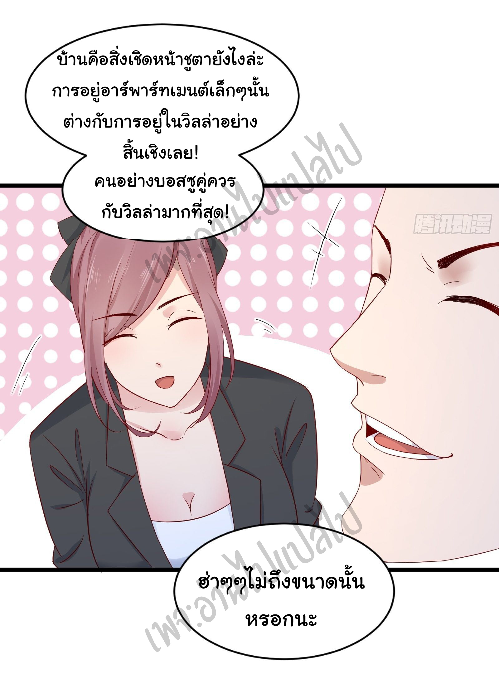 Best system Investors in the city ตอนที่ 14 หน้า 4