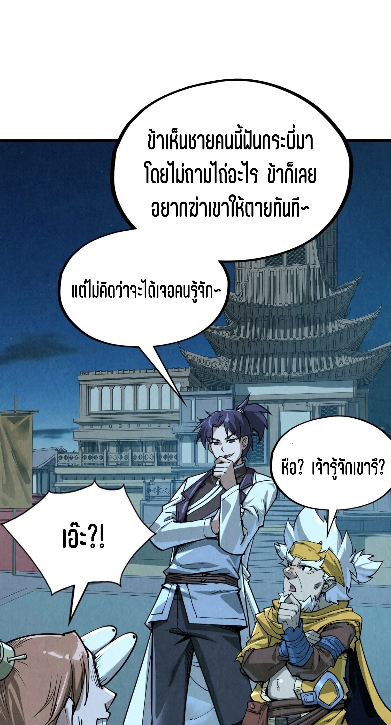 มหาเทพนิรันดร์กาล ตอนที่ 115 หน้า 2