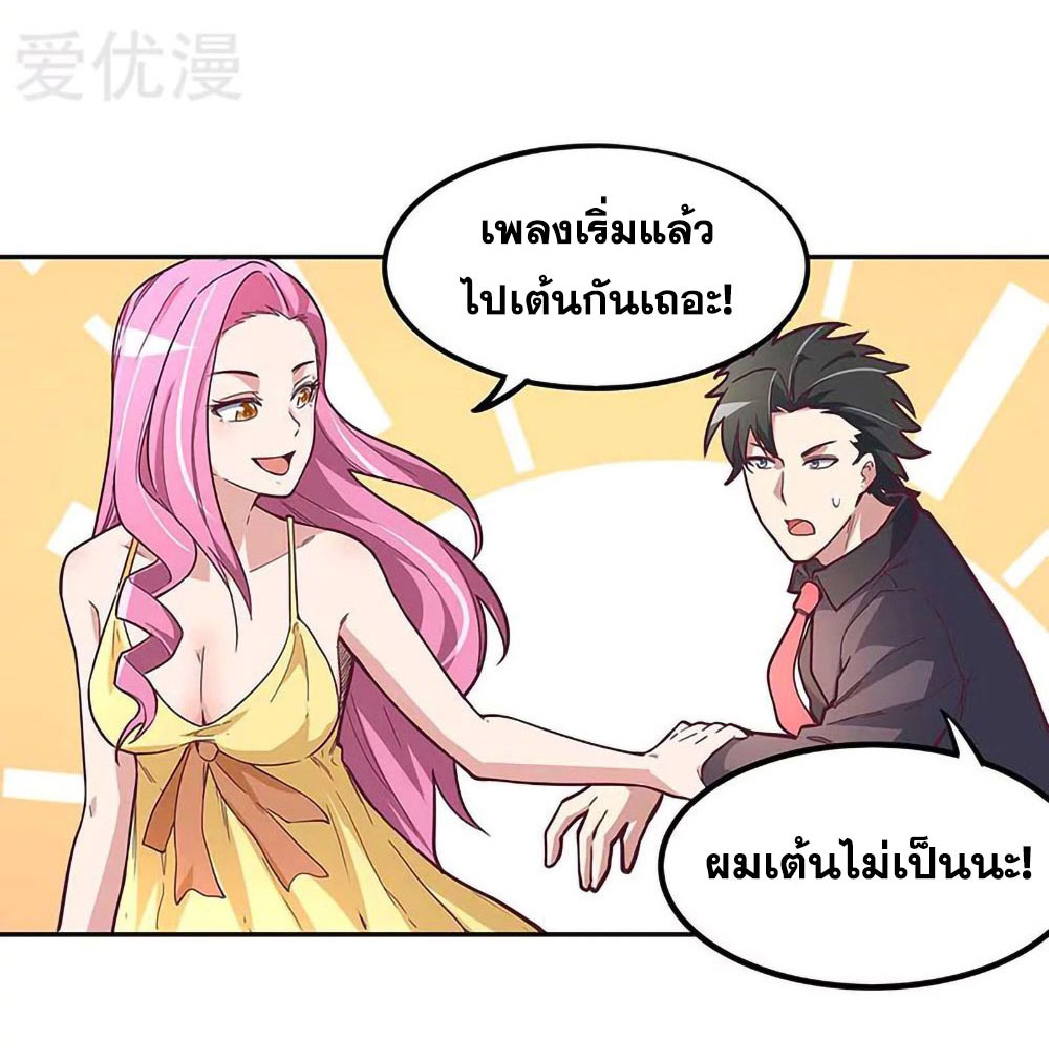 โครตเกรียนเซียนโอสด ตอนที่ 128 หน้า 18