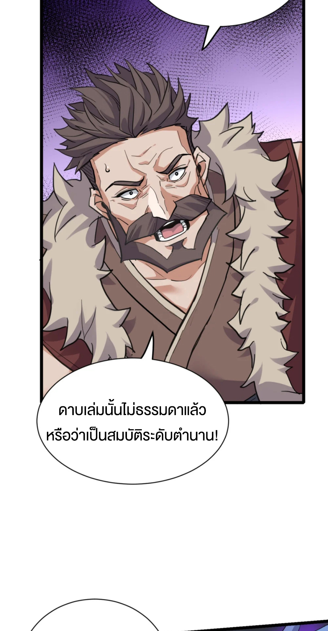 โคตรเทพร้านสัตว์อสูร ตอนที่ 156 หน้า 33