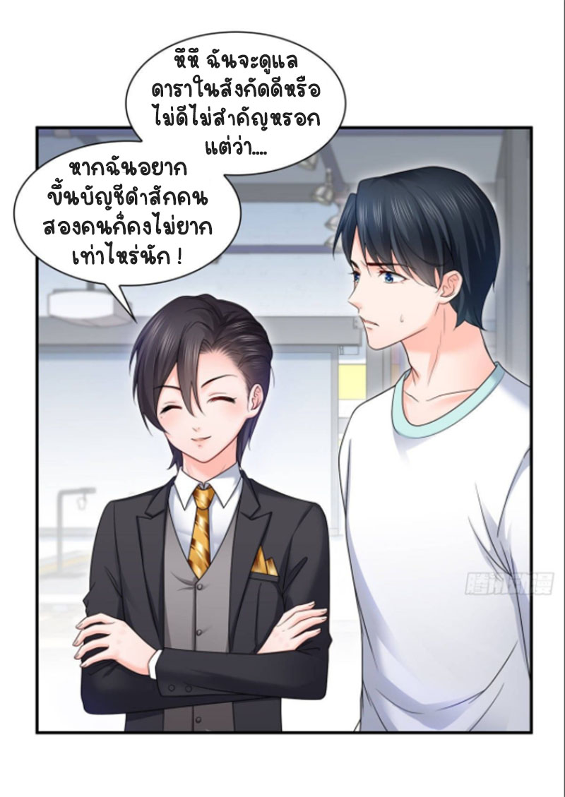 (ชนจีน)Perfect Secret Love The Bad New Wife Is a Little Sweet ตอนที่ 78 หน้า 32